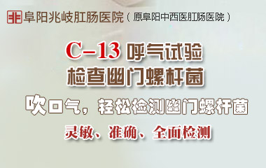 阜阳兆岐肛肠医院